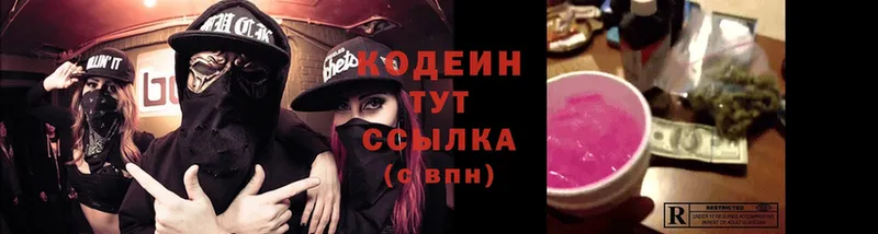 Кодеин Purple Drank  даркнет состав  Зеленогорск 