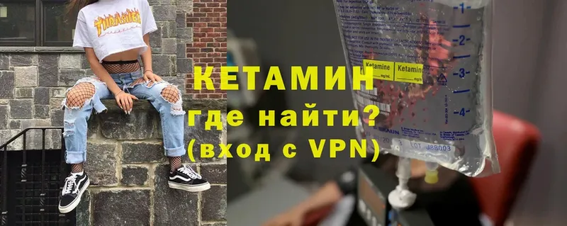 Кетамин VHQ Зеленогорск